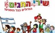 בצאת ישראל